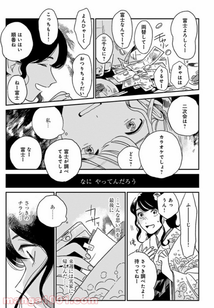 いいからしばらく黙ってろ！ - 第1話 - Page 14