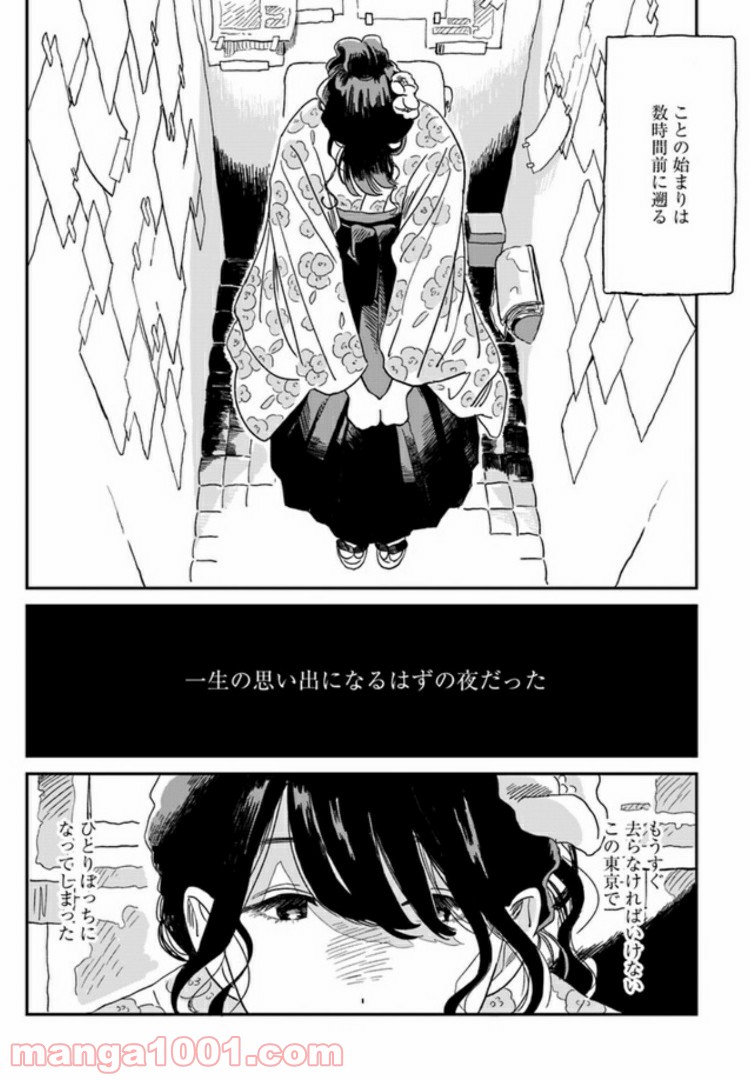 いいからしばらく黙ってろ！ - 第1話 - Page 4