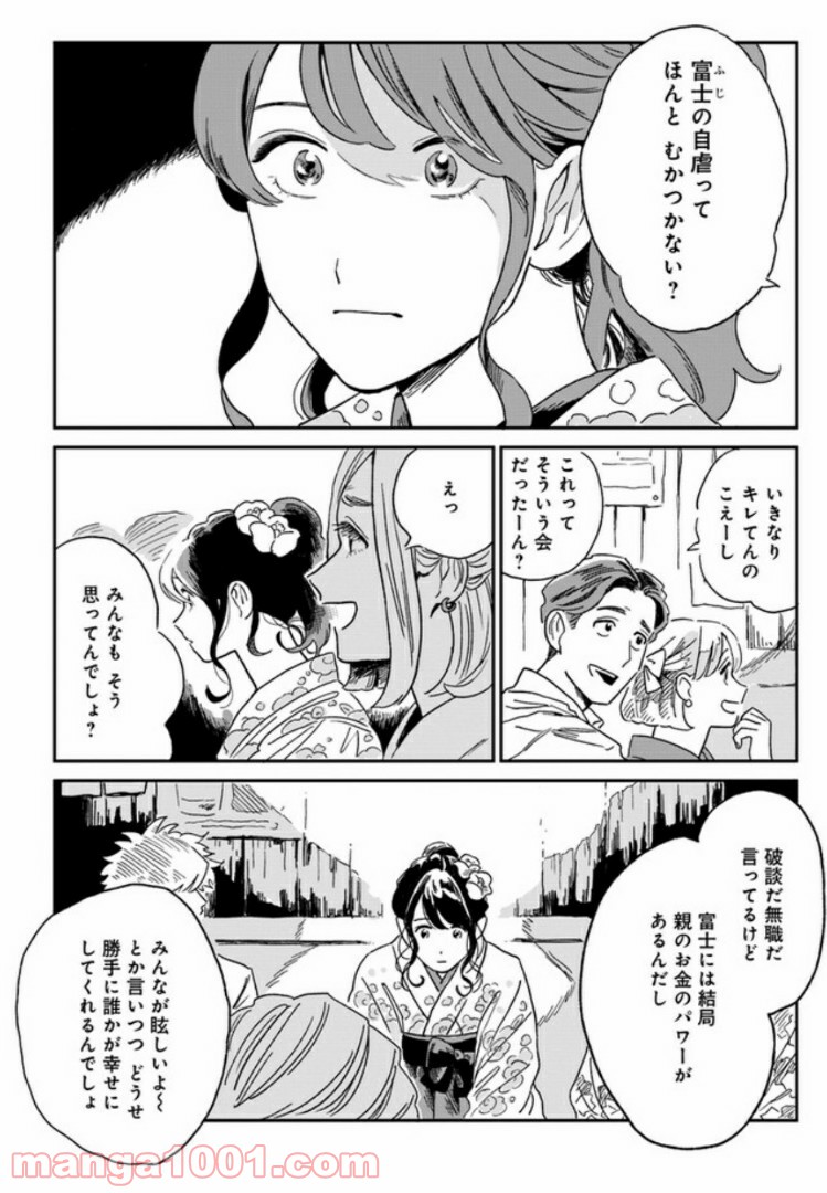 いいからしばらく黙ってろ！ - 第1話 - Page 7