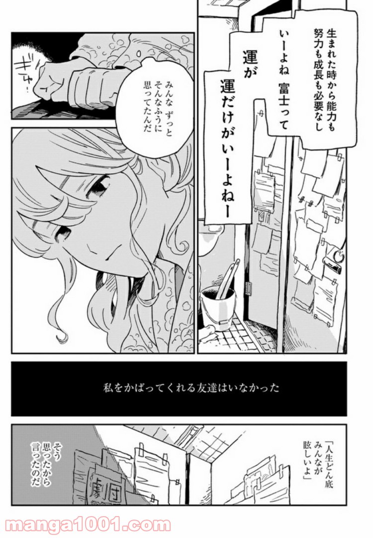 いいからしばらく黙ってろ！ - 第1話 - Page 8