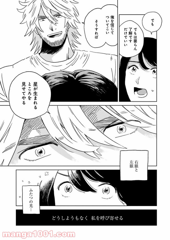 いいからしばらく黙ってろ！ - 第4話 - Page 15