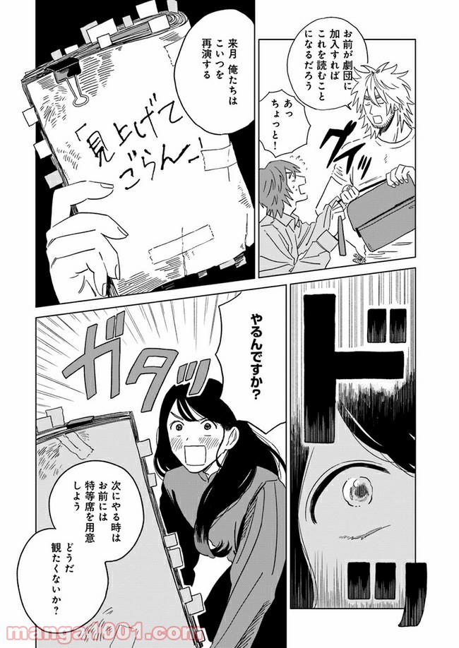 いいからしばらく黙ってろ！ - 第4話 - Page 16