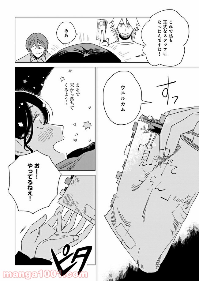 いいからしばらく黙ってろ！ - 第4話 - Page 18