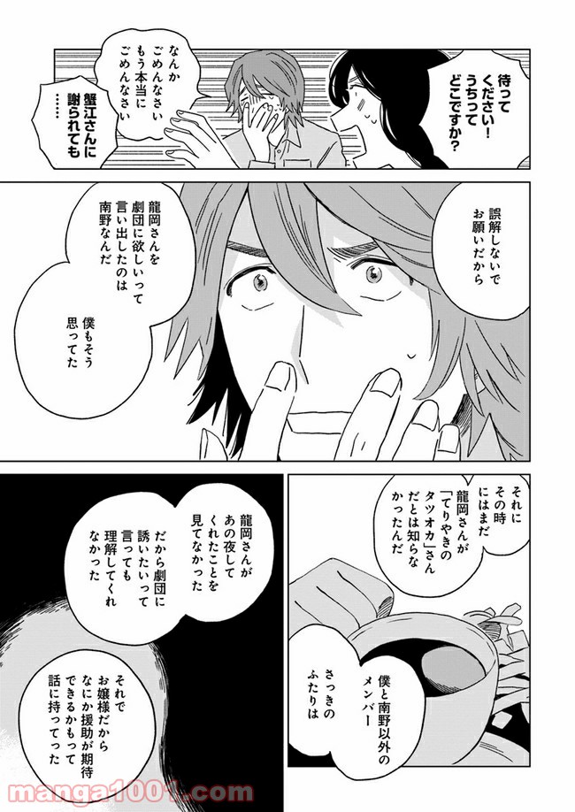 いいからしばらく黙ってろ！ - 第4話 - Page 23