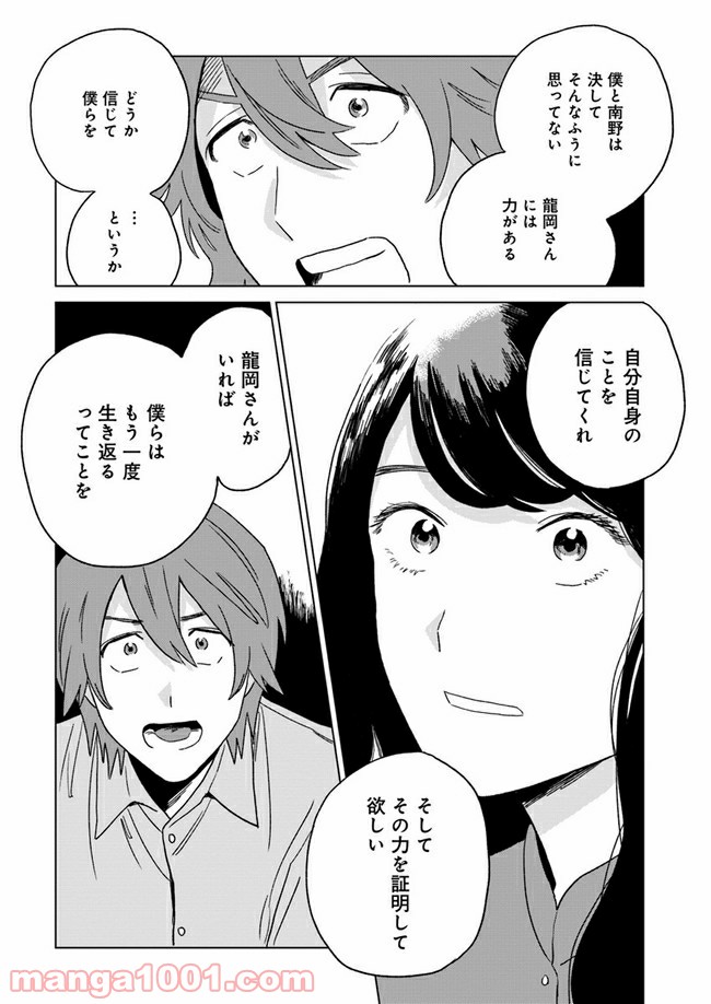 いいからしばらく黙ってろ！ - 第4話 - Page 24