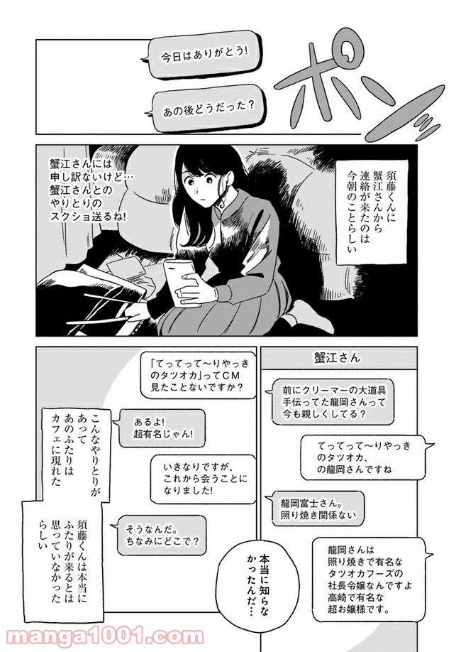 いいからしばらく黙ってろ！ - 第4話 - Page 26