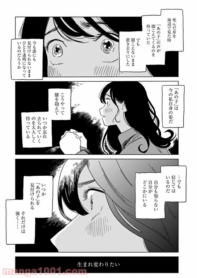 いいからしばらく黙ってろ！ - 第4話 - Page 30