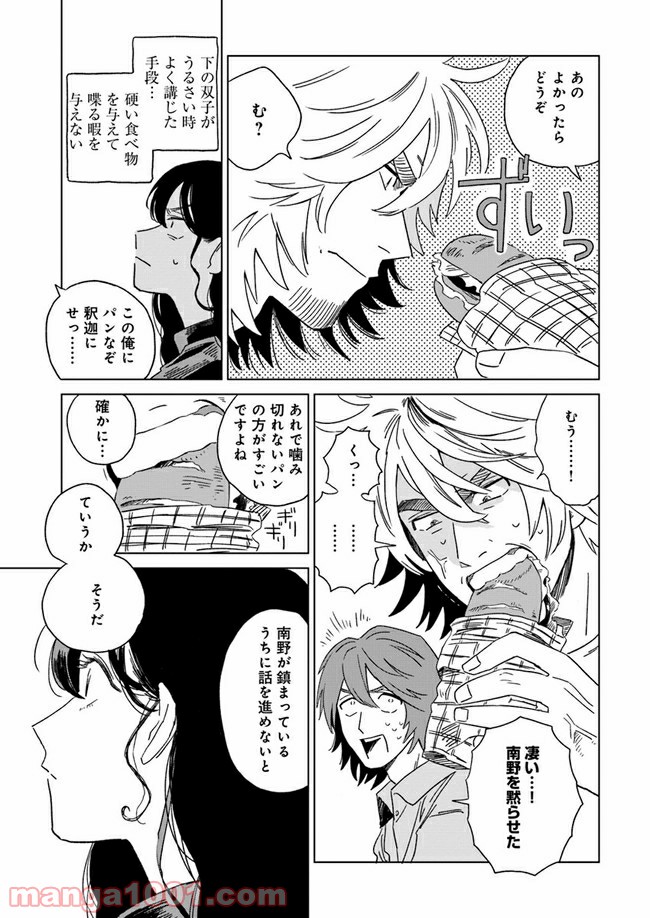 いいからしばらく黙ってろ！ - 第4話 - Page 9