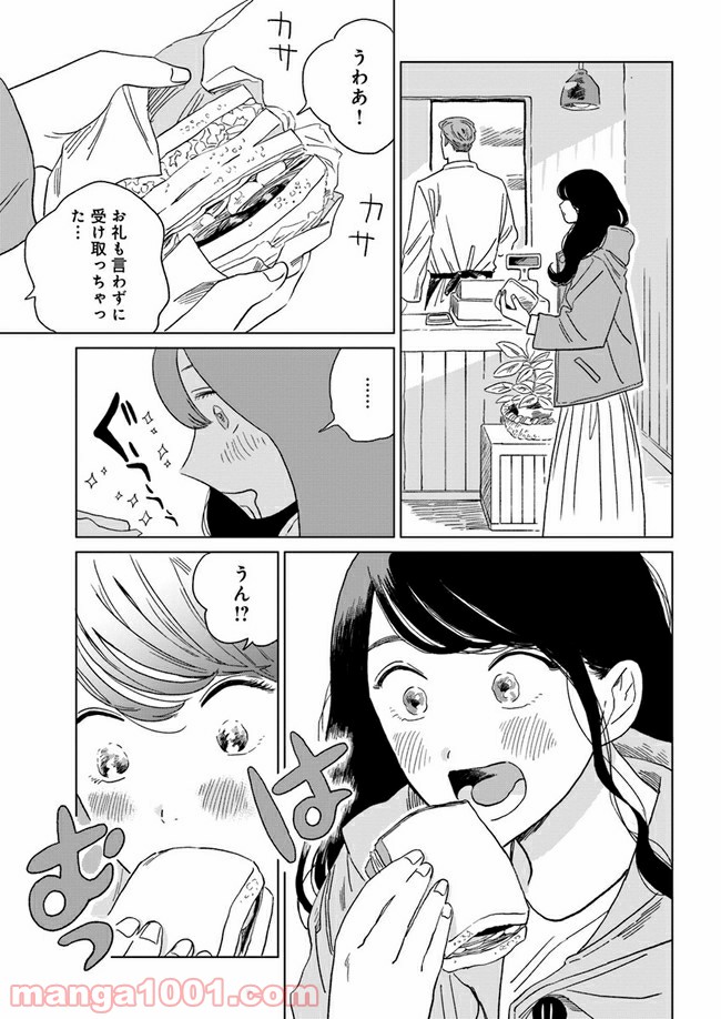 いいからしばらく黙ってろ！ - 第6話 - Page 11