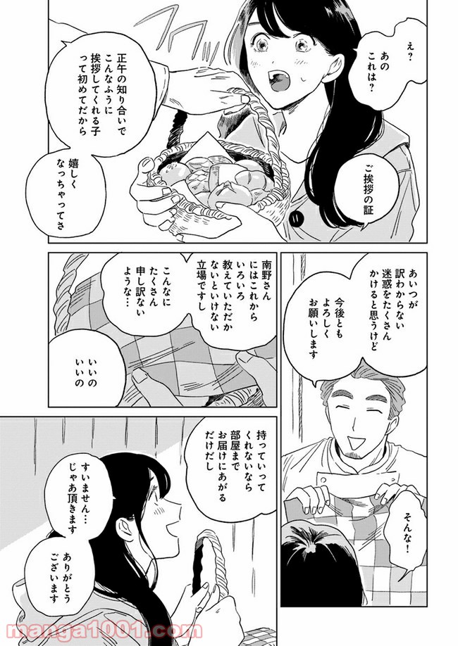 いいからしばらく黙ってろ！ - 第6話 - Page 13