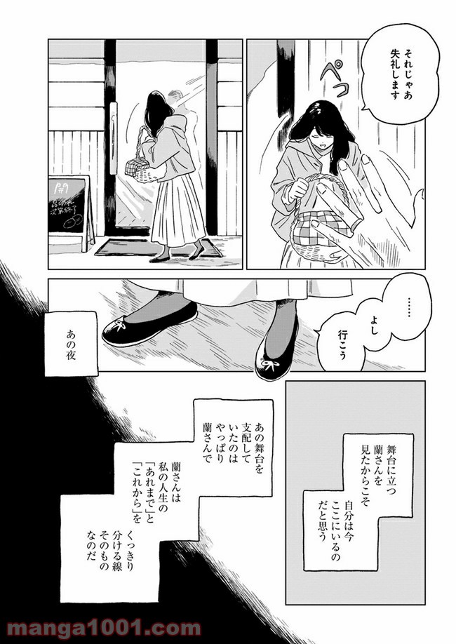 いいからしばらく黙ってろ！ - 第6話 - Page 15