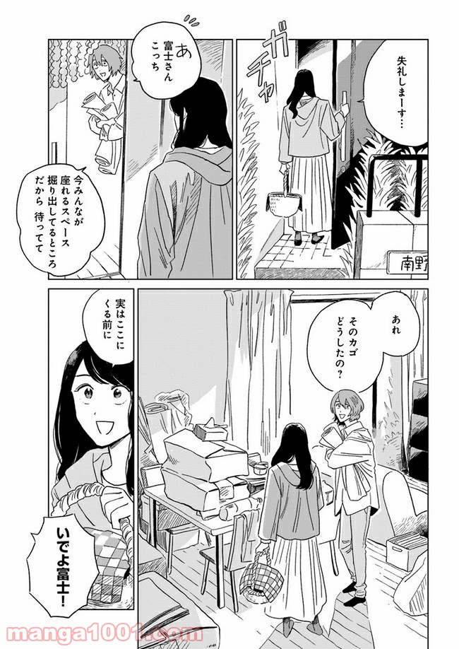 いいからしばらく黙ってろ！ - 第6話 - Page 17