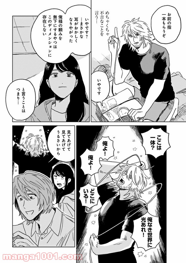 いいからしばらく黙ってろ！ - 第6話 - Page 18