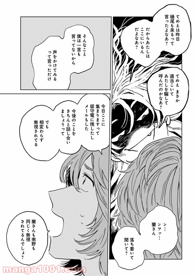 いいからしばらく黙ってろ！ - 第6話 - Page 23