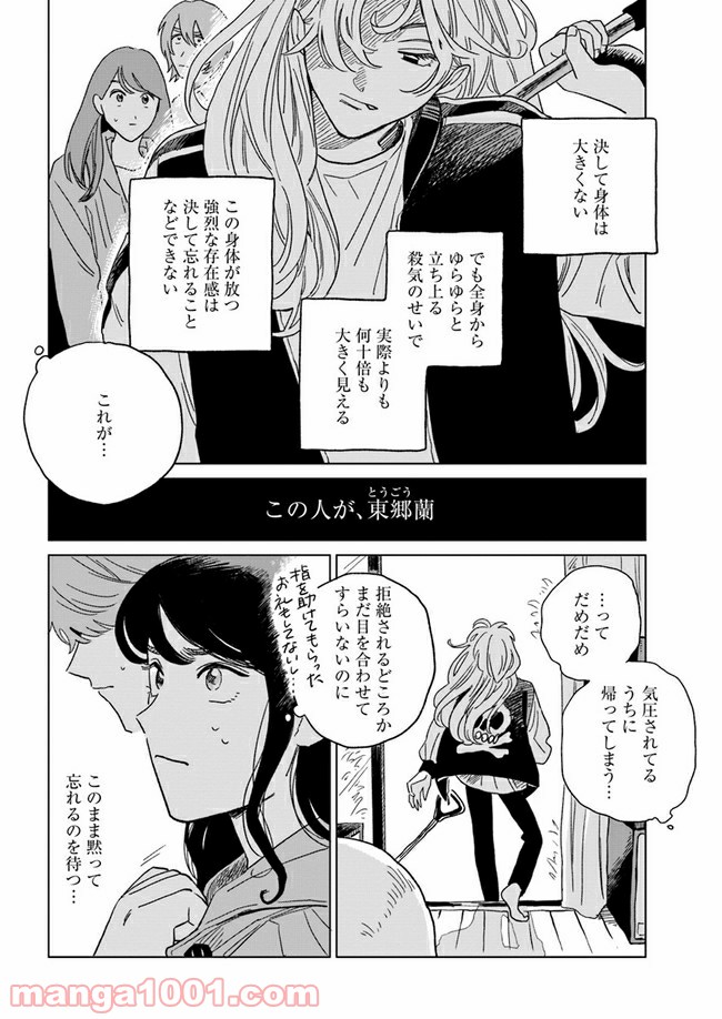 いいからしばらく黙ってろ！ - 第6話 - Page 26