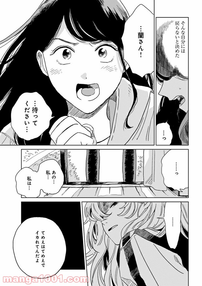 いいからしばらく黙ってろ！ - 第6話 - Page 27