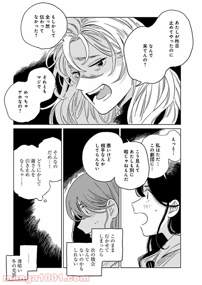 いいからしばらく黙ってろ！ - 第6話 - Page 28