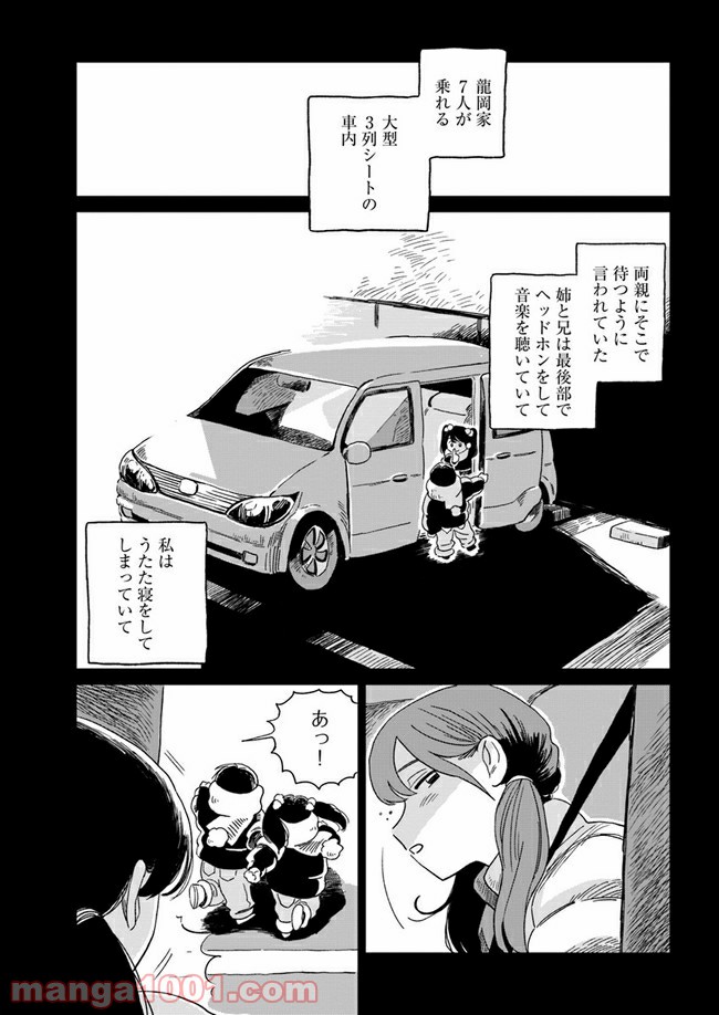 いいからしばらく黙ってろ！ - 第6話 - Page 29