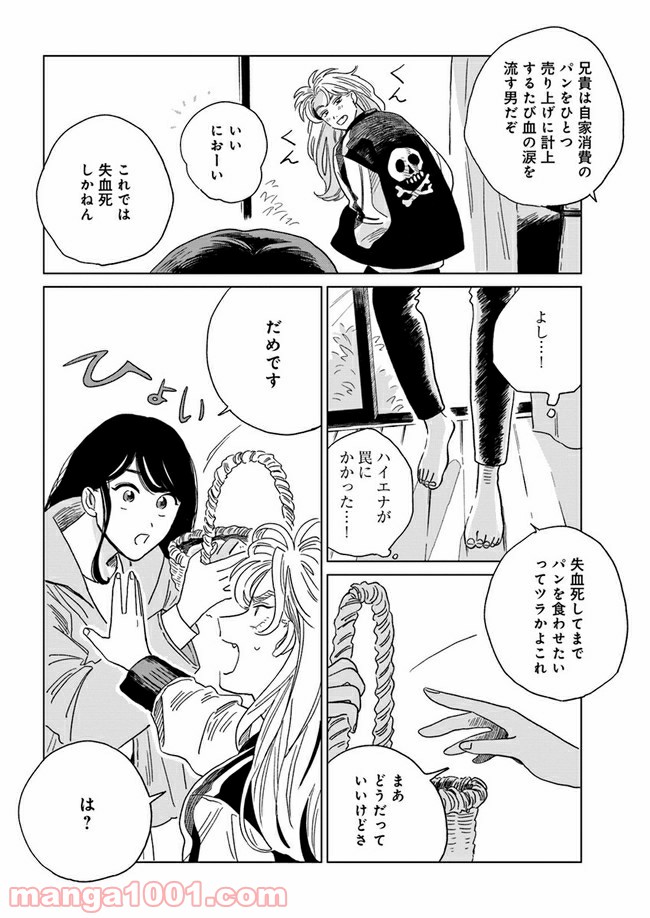 いいからしばらく黙ってろ！ - 第6話 - Page 32