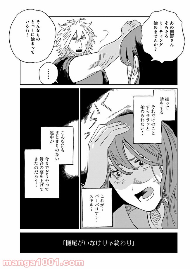 いいからしばらく黙ってろ！ - 第6話 - Page 39