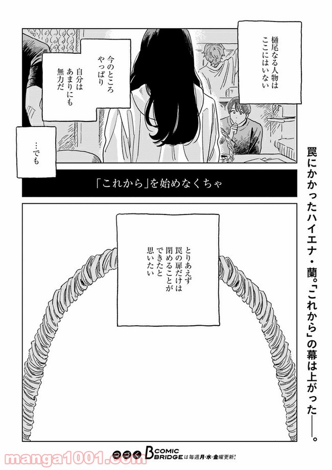 いいからしばらく黙ってろ！ - 第6話 - Page 40