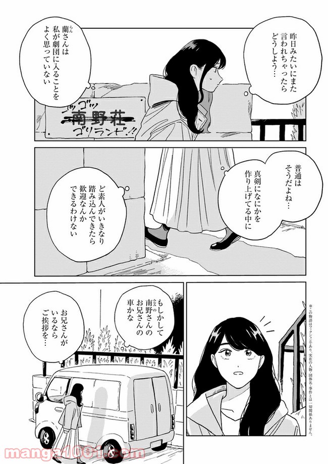 いいからしばらく黙ってろ！ - 第6話 - Page 5