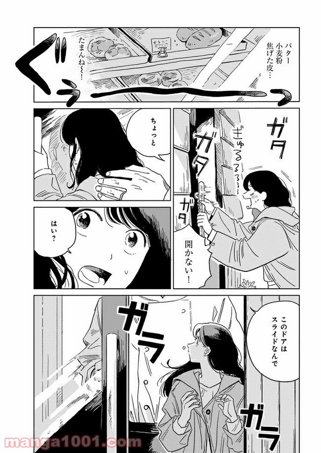 いいからしばらく黙ってろ！ - 第6話 - Page 7