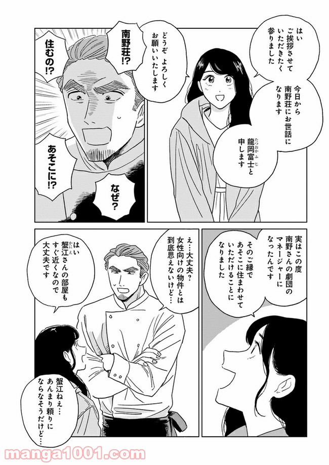 いいからしばらく黙ってろ！ - 第6話 - Page 9