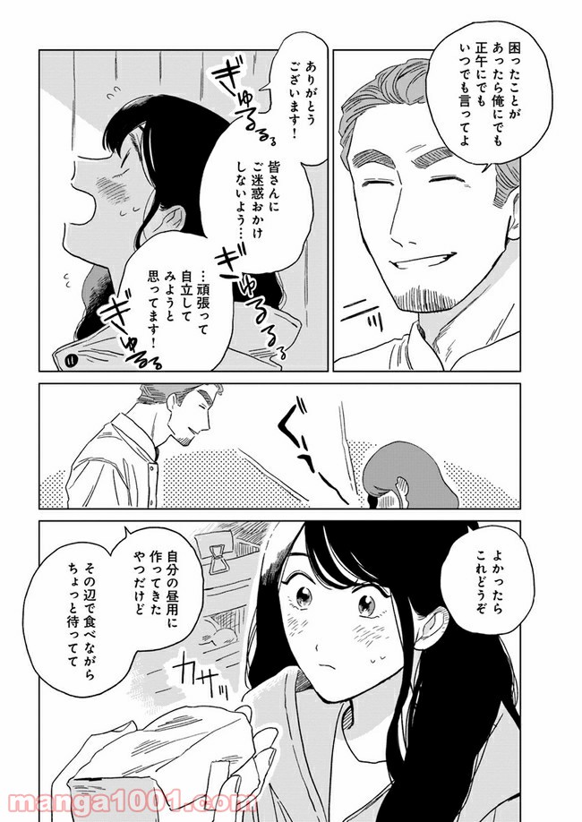 いいからしばらく黙ってろ！ - 第6話 - Page 10