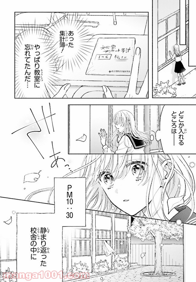 色は染まれど - 第1話 - Page 2