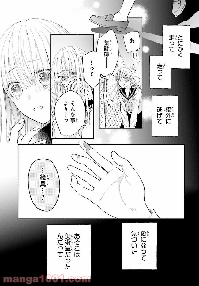 色は染まれど - 第1話 - Page 11