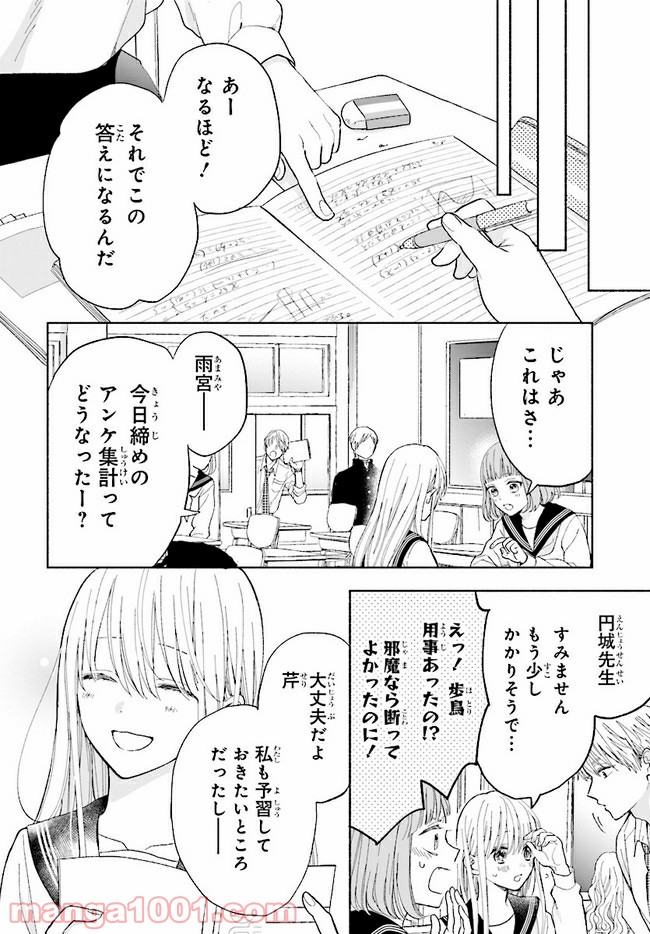 色は染まれど - 第1話 - Page 12