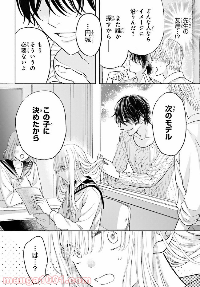 色は染まれど - 第1話 - Page 16