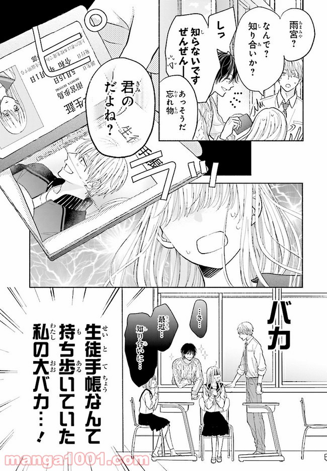 色は染まれど - 第1話 - Page 17