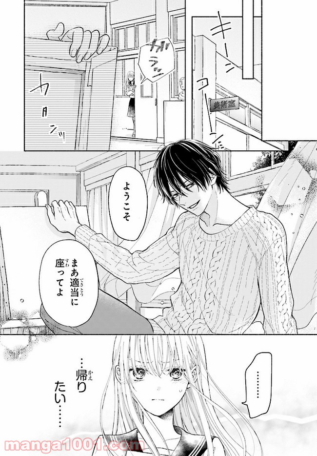 色は染まれど - 第1話 - Page 18