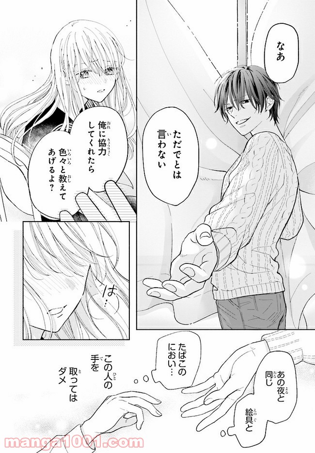 色は染まれど - 第1話 - Page 24