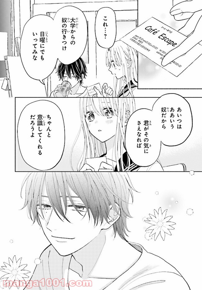 色は染まれど - 第1話 - Page 30