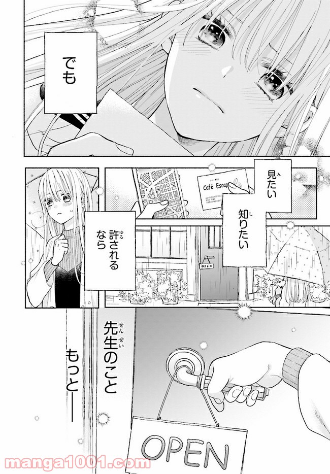 色は染まれど - 第1話 - Page 32