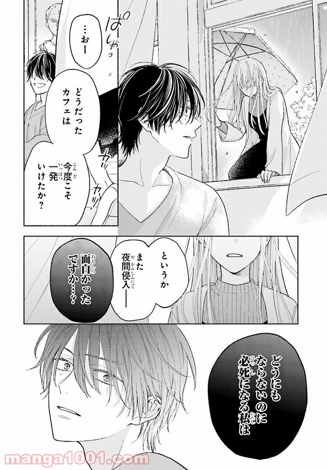 色は染まれど - 第1話 - Page 34