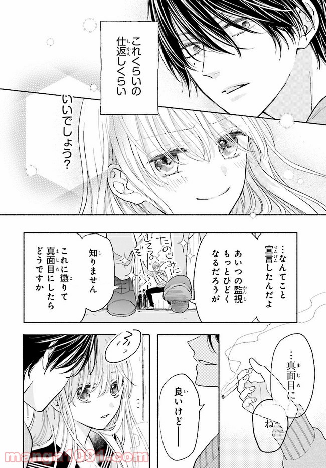 色は染まれど - 第1話 - Page 44