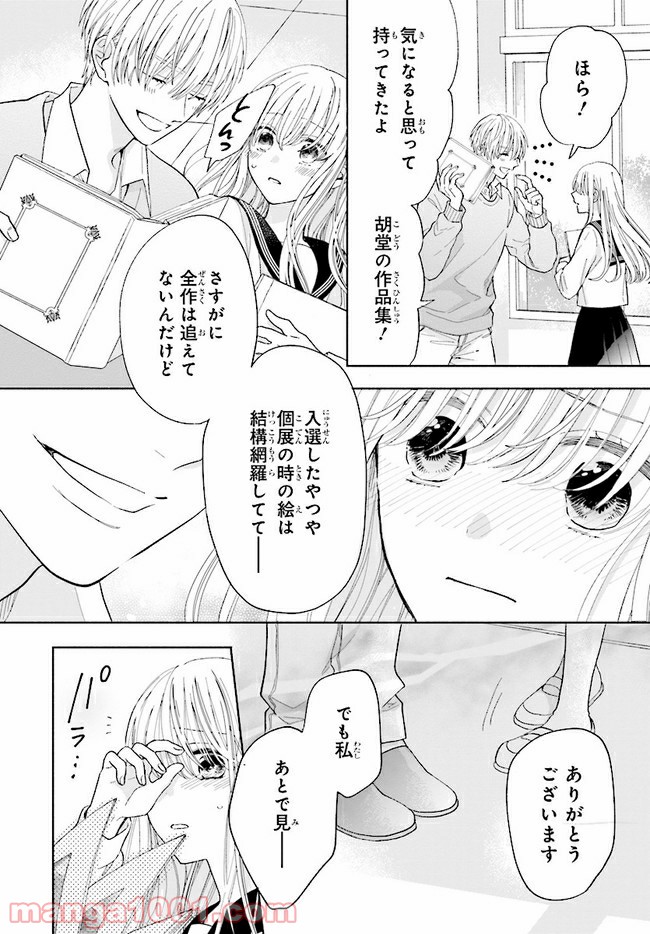 色は染まれど - 第2話 - Page 2