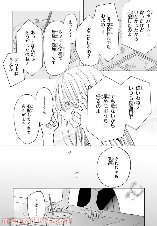 色は染まれど - 第2話 - Page 20