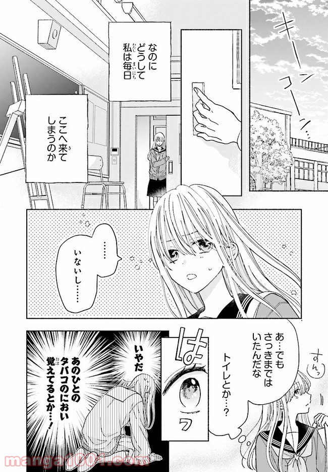 色は染まれど - 第2話 - Page 22