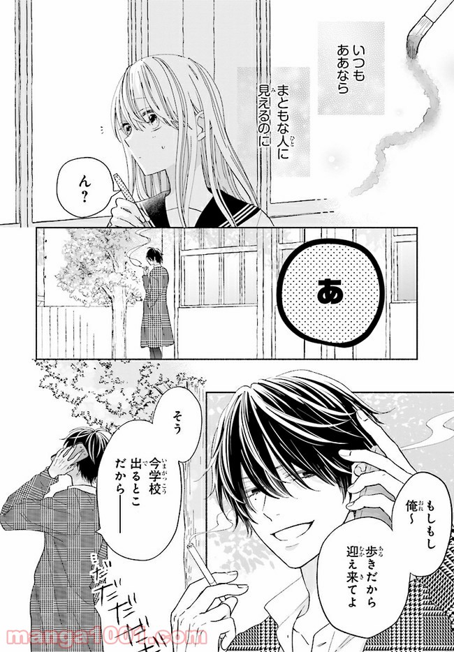 色は染まれど - 第2話 - Page 24