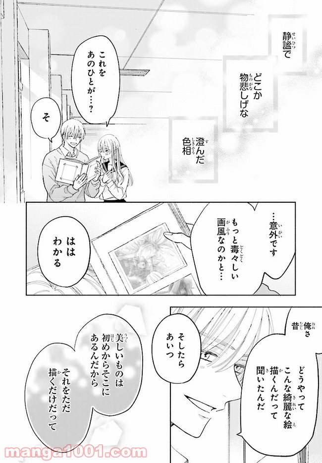 色は染まれど - 第2話 - Page 4