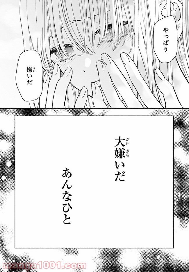 色は染まれど - 第2話 - Page 32