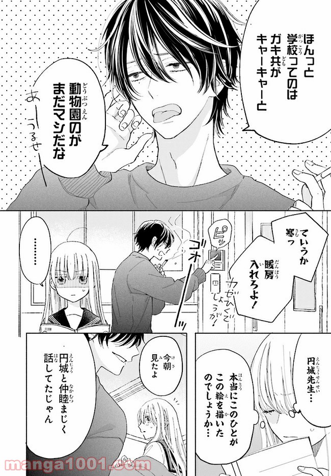 色は染まれど - 第2話 - Page 6