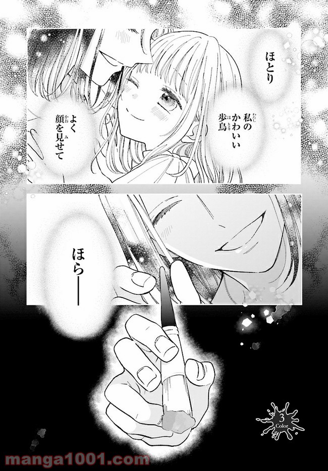 色は染まれど 第3話 - Trang 1