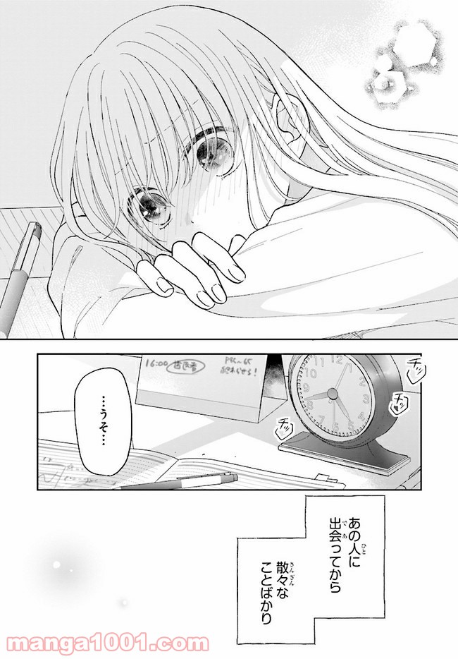 色は染まれど 第3話 - Trang 2