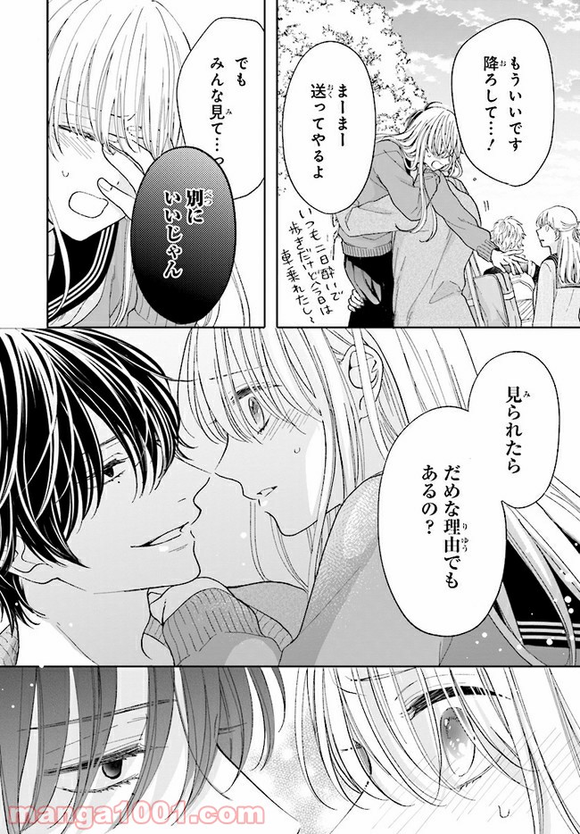 色は染まれど 第3話 - Trang 12